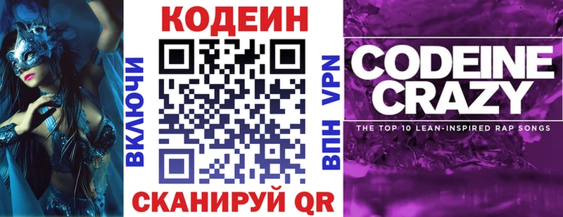 Кодеиновый сироп Lean Purple Drank  дарнет шоп  Сычёвка 